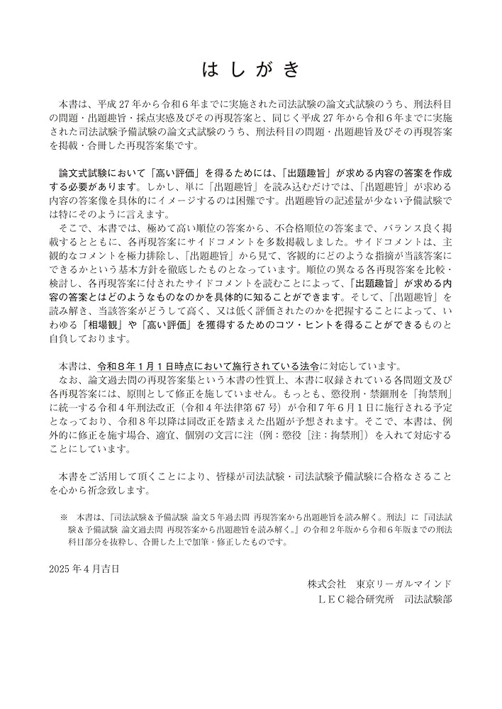 司法試験&予備試験 論文10年過去問 再現答案から出題趣旨を